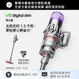 戴森（DYSON）V10 Digital Slim轻量入门吸尘器 轻巧易举 毛发防缠绕吸头 高效除螨 车载家用 【铁镍色】
