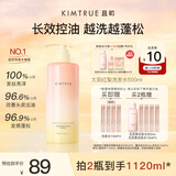 KIMTRUE且初太阳红梨洗发水500ml 控油蓬松柔顺防断发温和滋养无刺激男