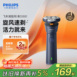 飞利浦（PHILIPS）电动剃须刀新一代旋风1系刮胡刀 风驰切剃3D浮动刀头 送老公送男友 父亲生日礼物 国家补贴