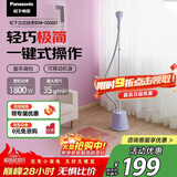 松下挂烫机家用立式蒸汽熨烫机电熨斗便捷快速除皱除菌除螨1800W大功率NI-GSG021紫色