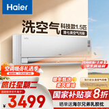 海尔（Haier）麦浪套系空调洗空气pro科技款 除菌除湿 健康风一级能效 挂机空调 KFR-35GW/E3-1Pro 家电国家补贴