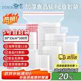 登比食品级PE自封袋【加厚12丝】5号10*15cm防水透明封口密封袋