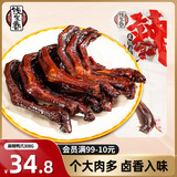 钱家香老卤鸭爪308g麻辣味土鸭掌卤味鸭爪真空独立包装