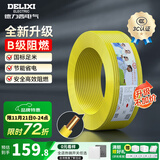 德力西（DELIXI）电线升级B级阻电缆线国标电源线铜芯燃家用BV2.5/4/6平方单股铜线 【B级阻燃100米-升级不加价】BV1.5黄色硬线