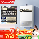 万和（Vanward）【小宇宙E2 PRO】【国家补贴15%】14升燃气热水器天然气 4A一级恒温直流变频节能省气静音以旧换新