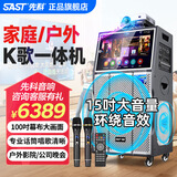 先科（SAST）家庭ktv音响套装广场舞音响带显示屏家用点歌机功放一体机户外卡拉ok唱歌全套设备舞蹈播放器话筒 【V89投影音响一体机】美声话筒+15吋低音