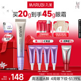 丸美小紫弹眼霜1.0 视黄醇A醇紧致抗皱眼霜20g 护肤化妆品保湿焕亮