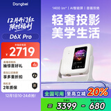 当贝D6XPro 激光投影仪家用 高清一体式云台便携户外投影机 卧室客厅办公智能家庭影院国家补贴20%