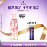 吕（Ryo）蜜桃玫瑰洗发水400ml修护柔顺持久留香洗发膏【热门商品】