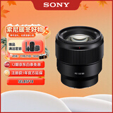 索尼（SONY）FE 85mm F1.8全画幅中远摄定焦微单相机镜头 E卡口 SEL85F18
