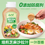 云山半焙煎芝麻沙拉汁沙拉酱 0添加防腐剂  蔬菜水果拌面调味酱275g