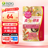 ISDG 进口黄金酵素120粒果蔬植物酵素减肥食物分解加强版嗨吃大餐救星 【店长推荐】黄金然脂酵素1袋