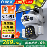 霸天安4G 太阳能户外监控 终身免流量 摄像头室外免插电无需连wifi监控器360度无死角带夜视全景手机远程