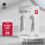 babycare儿童电动牙刷宝宝婴幼儿1-3-6岁软毛充电防水星航电动牙刷替换刷