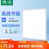 雷士照明（NVC）面板灯 集成吊顶灯led平板灯 高亮办公工地商业 600*600  工程灯6000K超亮 40W