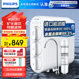 飞利浦（PHILIPS）净水器家用 0阻垢剂直饮水机保留矿物质无废水母婴适用厨下超滤净水机不插电 自来水过滤器AUT1210 升级AWP1812阻垢器套装