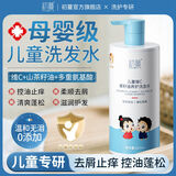 初蔓儿童洗发水3-6-12岁专用男女婴儿宝宝青少年去止痒屑洗发露沐浴露 【洗护套装】儿童洗发水+护发素 冠军推荐儿童专研维c洗发水