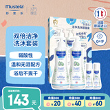 妙思乐（Mustela）儿童洗发沐浴二合一500ml*2+50ml*2套装婴儿洗发露沐浴露法国进口