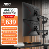AOC立柱显示器双屏支架显示器支架臂电脑增高架 上下双屏支架 电脑桌支架机械弹簧显示屏支架 AM720CB