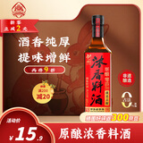 护国岩中华老字号浓香调味料酒0添加大米原酿生腌蒸煮红烧味增去腥495ml