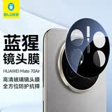 BLUEO【AR增透】适用华为mate70air镜头膜 AR增透手机镜头膜mate70air摄像头膜自助定位秒贴