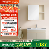 法恩莎（FAENZA）小户型奶油风多尺寸多收纳高清银镜简约陶瓷一体盆浴室柜组合2307 70cm【白色半开放镜柜】抽拉龙头