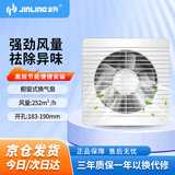金羚（JINLING） 排气扇APC20-3-2H1 卫生间浴室厨房抽油烟换气扇窗式墙式排风扇8寸 