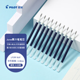 百乐（PILOT）Juice果汁笔芯按动0.38mm蓝色中性笔芯子弹头签字笔练字水笔替芯原装进口文具 LP2RF-8UF-L 10支