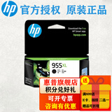 惠普（HP） 955XL原装墨盒 适用惠普8210 8720 7740 7720 7730打印机 955XL黑色墨盒（约2000张）