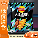 乐事大波浪薯片追剧宿舍游戏休闲聚会解馋小零食鱿鱼135g【临期清仓】