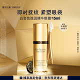 雅诗兰黛白金黑钻眼精华15ml护肤品套装化妆品礼盒淡纹生日礼物送老婆