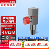 潜水艇（Submarine）角阀F301/F302黄铜加厚三角阀套装八字阀冷热 三通角阀全铜主体 黄铜枪灰【单热】1只