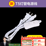 欧普（OPPLE）led灯管一体化led灯超亮日光灯全光管长条灯 【2只】【新款】T5电源线
