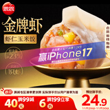 思念金牌虾水饺虾仁玉米480g32只 速冻饺子锅贴食品速食食品蒸饺煎饺