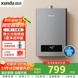 迅达（XUNDA）燃气热水器液化气家用12升 强排式 智能恒温 低水压启动 多重安防 DS802（液）