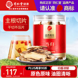 同仁堂品牌北京同仁堂当归片100g岷县当归头 非中药材 可搭黄芪党参麦冬