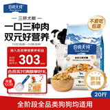 伯纳天纯冻干牛肉粒三拼全价犬粮10kg/20斤