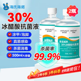 海氏海诺30%冰醋酸稀释溶液外用灰指甲厚甲真菌感染脚气稀释500ml*2瓶