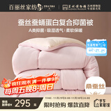 百丽丝水星家纺出品被子桑蚕丝冬被被芯蛋白复合被冬季加厚被约6.5斤