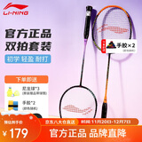 李宁（LI-NING）羽毛球拍雷霆9碳复合对拍碳素中杆娱乐休闲初学者