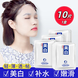 梦希蓝熊果苷美白面膜补水淡斑保湿水澎澎学生男士护肤品美白面膜贴女 美白面膜 10片