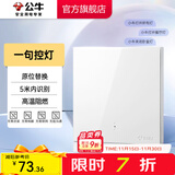 公牛（BULL）无线遥控开关面板86型智能双控无线开关免布线随意贴远程遥控灯白 【一开双控】语音遥控 开关