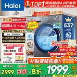 海尔（Haier）【重磅新品】超薄滚筒洗衣机全自动单洗 8/11公斤大容量 小户型嵌入不占地 家电补贴以旧换新 【11kg-58E单洗】537mm超薄+冲浪洗蓝盾