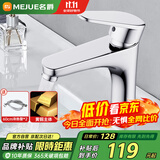 名爵（MEJUE）面盆水龙头 冷热水卫生间浴室柜铜龙头洗脸盆洗手盆龙头Z-012342