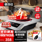 德玛仕（DEMASHI）凹面电磁炉商用3500w大功率凹型电炒锅家用电磁灶猛火爆炒电炉灶厨房凹形电炒锅 【品酒会同款】 3500W配32cm炒锅丨按键半钢加厚