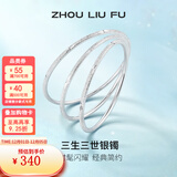 周六福（ZLF） S999足银手镯女三生三世浪漫钟情实心银饰镯子送女友 单个手镯60mm