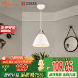 FSL佛山照明餐厅等吊灯简约灯奶油风创意客厅卧室灯单头白色款50259