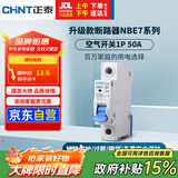正泰(CHNT)空气开关空开断路器一位小型家用 NBE7 1P 50A