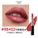 欧莱雅细管口红RB402气质豆沙缎光滋润素颜显白生日礼物送女友