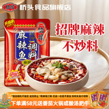 桥头麻辣鱼调料180g 重庆麻辣水煮鱼调料 家用四川青花椒鱼火锅底料 招牌麻辣鱼180g*1袋 180克
